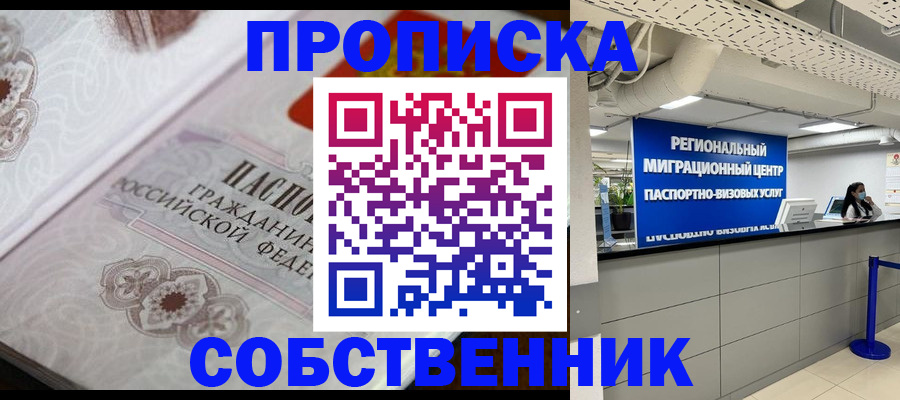 временная регистрация недорого в Котельниче