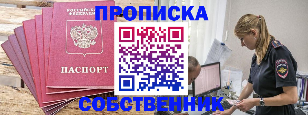 прописка 2025 в Котельниче
