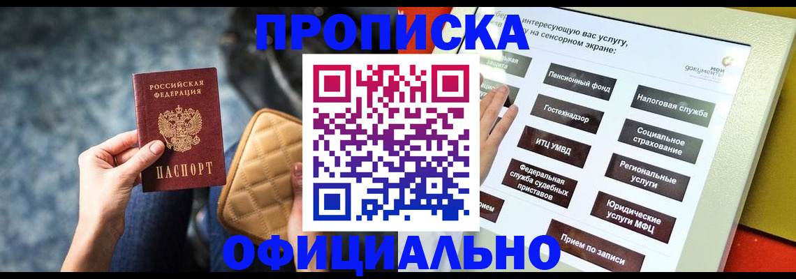прописка регистрация в Котельниче